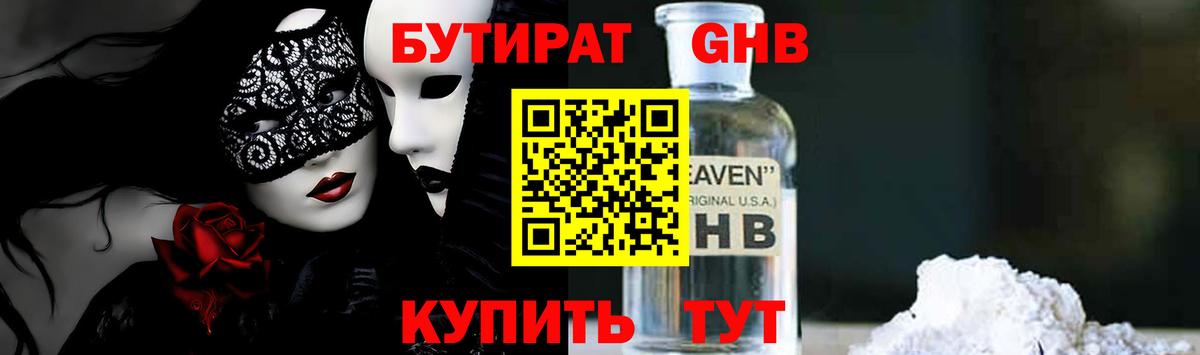 Бутират оксибутират Новоуральск