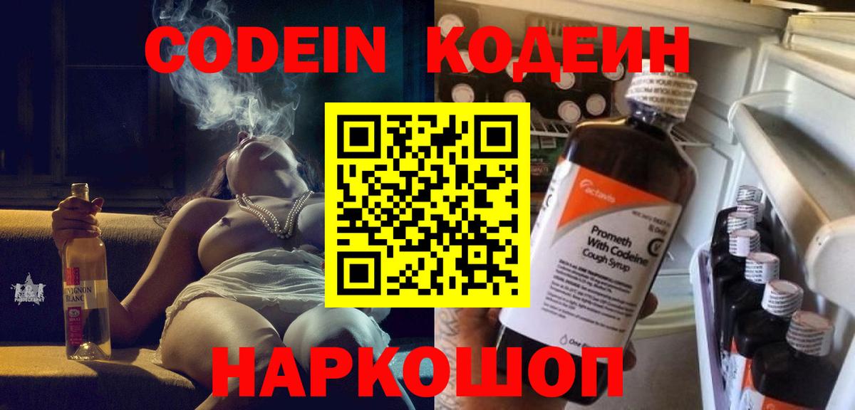 Новоуральск  Кодеин Purple Drank  Codein Purple Drank  Вход с VPN 