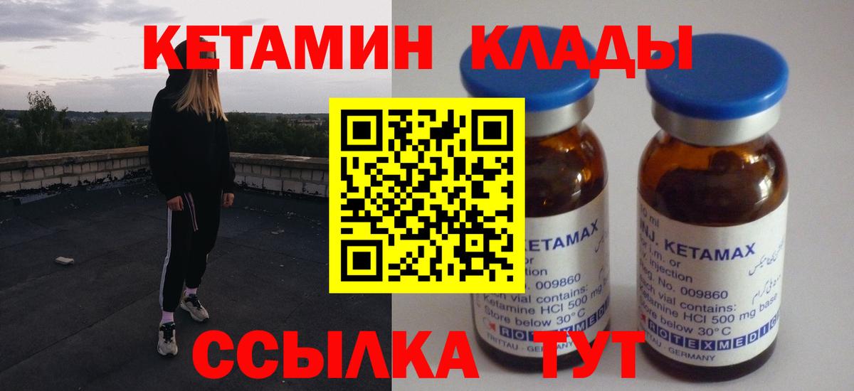 Кетамин ketamine Новоуральск