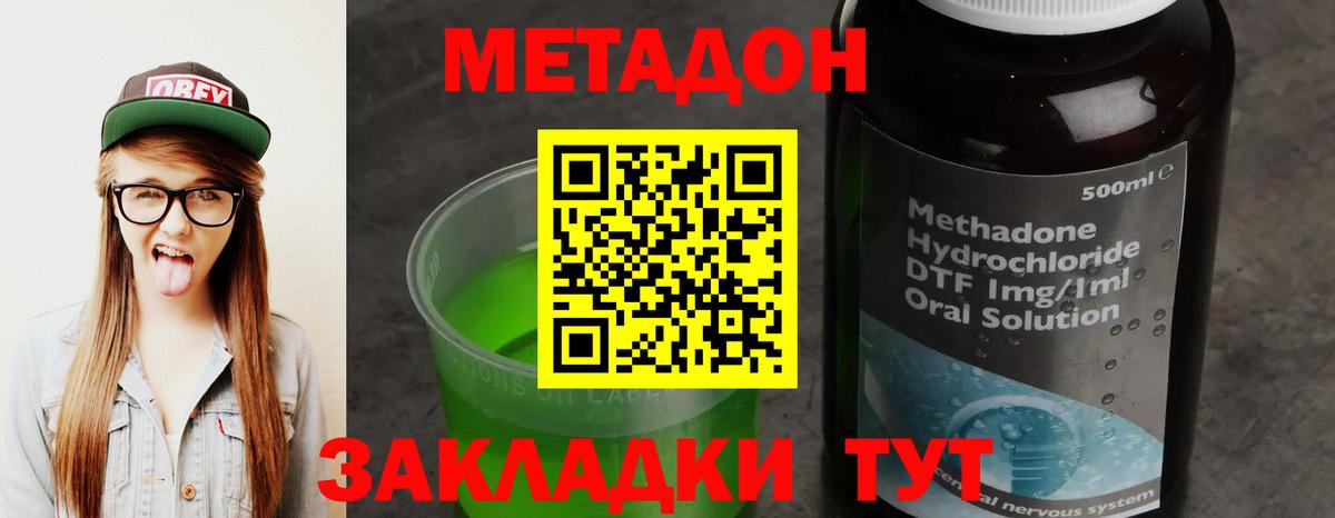 МЕТАДОН VHQ Новоуральск